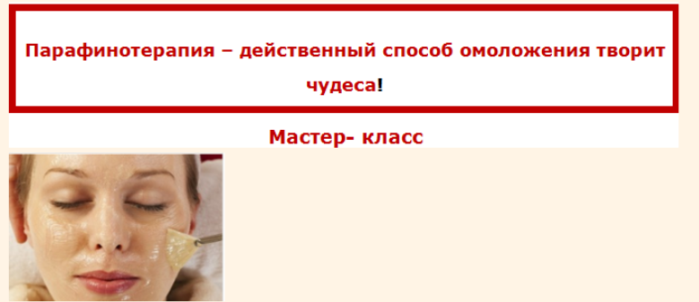 Парафинотерапия - Нефедовская (2016)_0.png